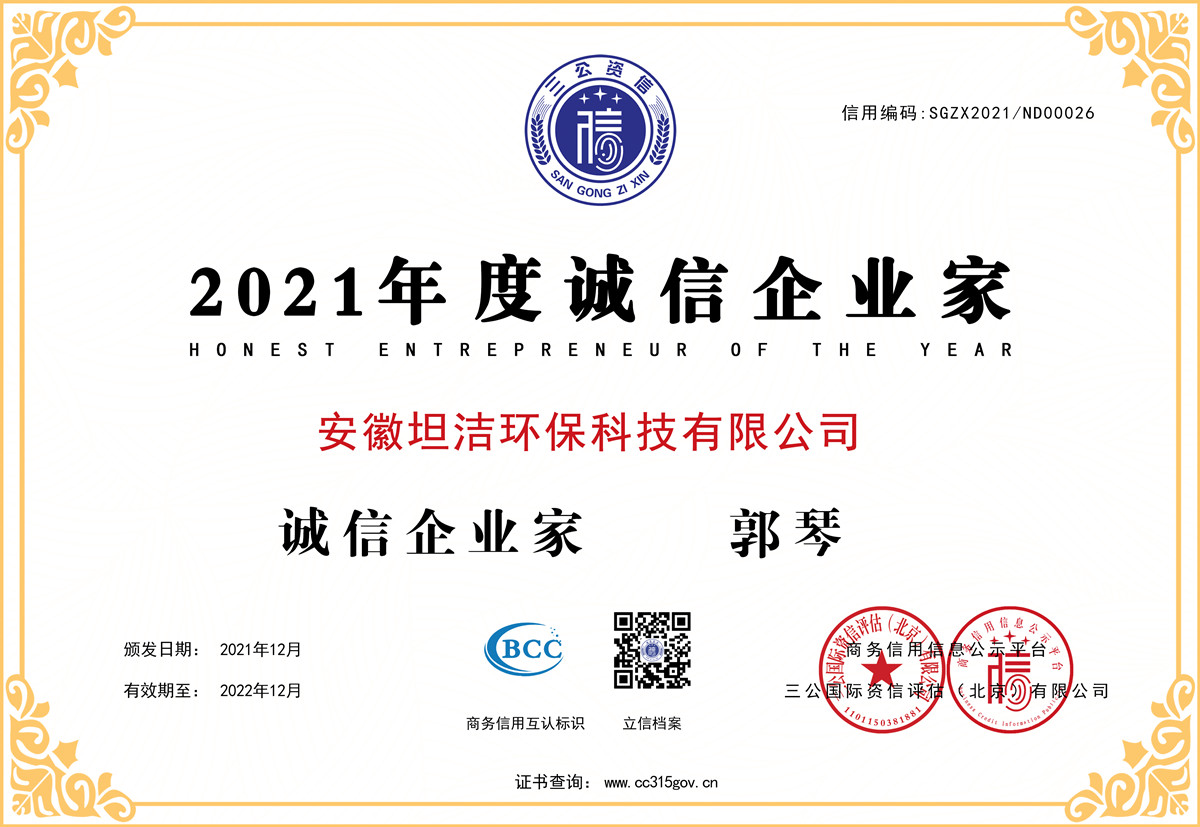 三明2021年度诚信企业家