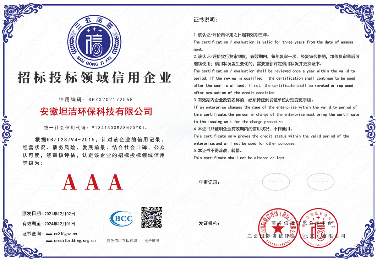 三明招标投标领域AAA级信用企业