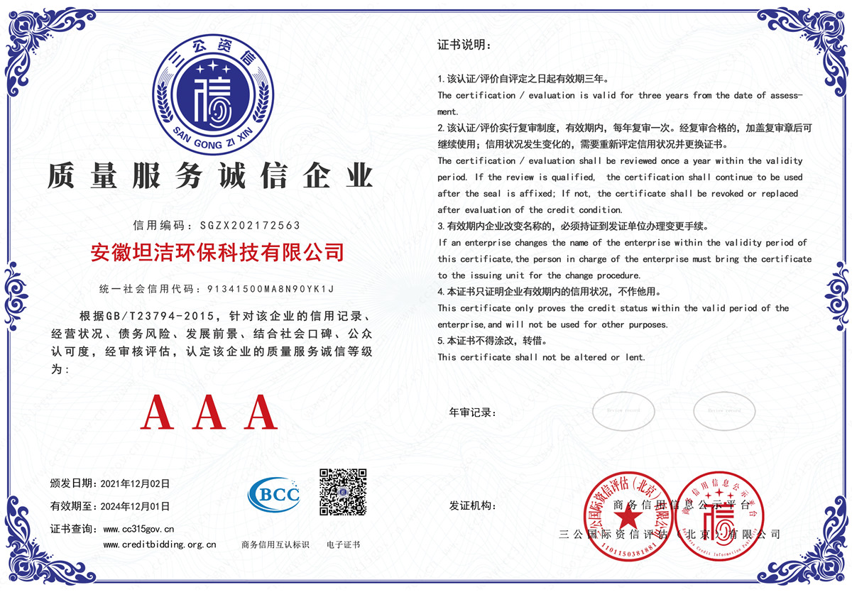 三明质量服务AAA级诚信企业