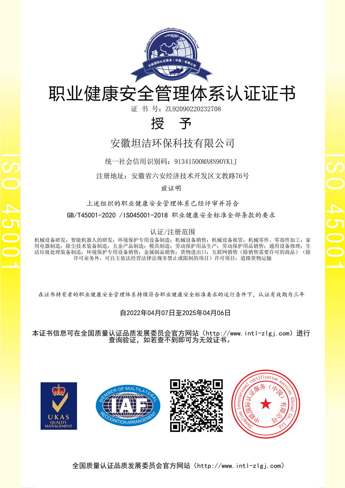 三明职业健康安全管理体系认证