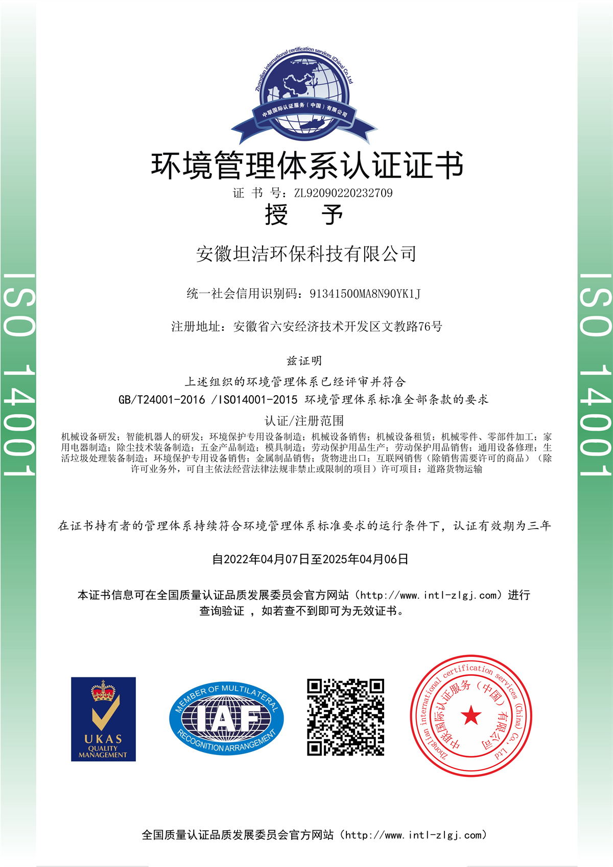 三明环境管理体系认证证书