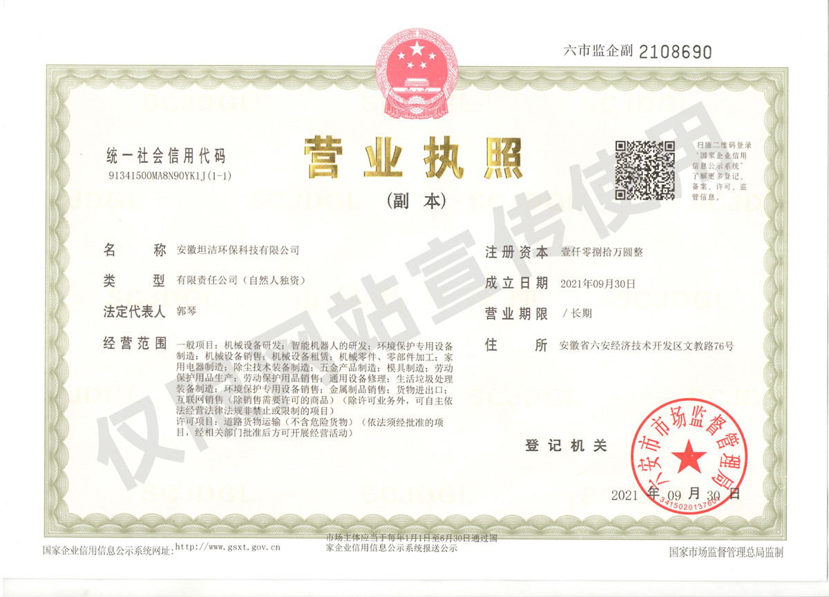 三明安徽坦洁环保科技有限公司营业执照
