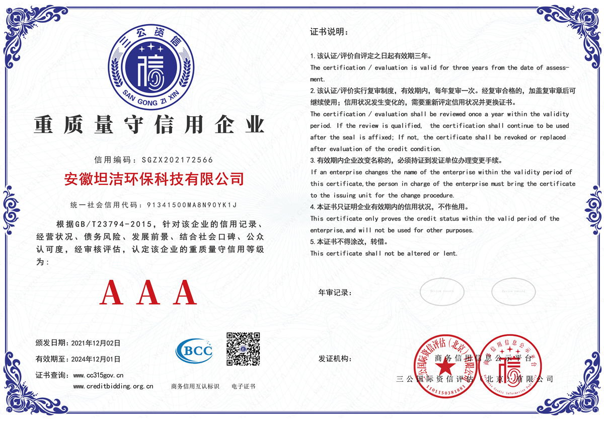 三明重质量守诚信AAA级信用企业