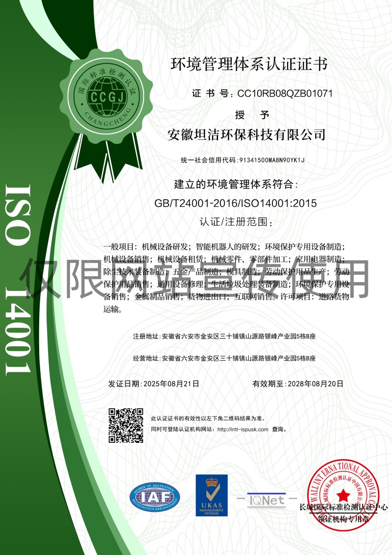 三明环境管理体系认证证书