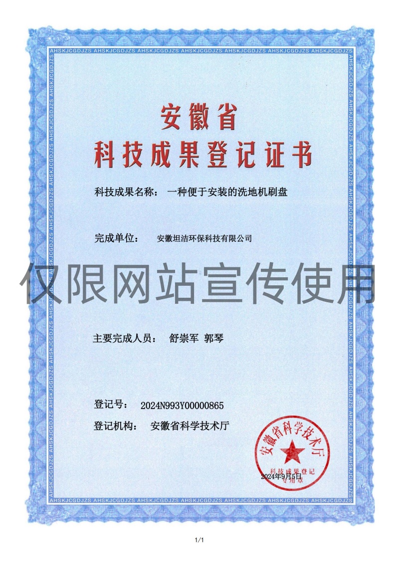 三明科技成果转化证书