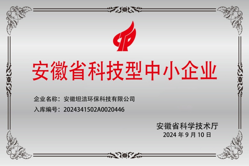 三明安徽科技型中小企业证书